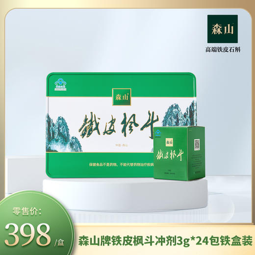 森山牌铁皮枫斗冲剂3g*24包/盒 铁盒装（送礼） 商品图0
