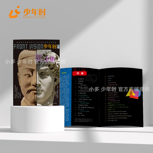 少年时02 美之旅 商品图2