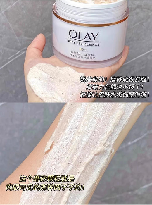 【清仓好价】Olay玉兰油精华磨砂膏水养臻护200g（效期至24.2） 商品图3