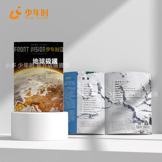 少年时30 地球极端 商品图2