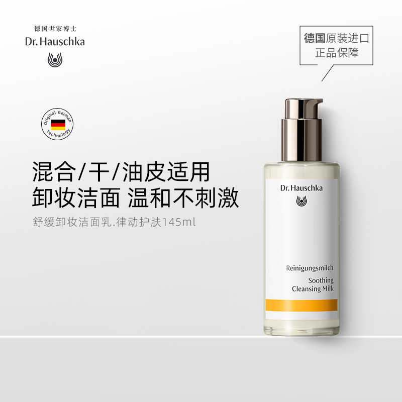 德国世家博士卸妆洁面乳