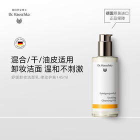 德国世家博士卸妆洁面乳