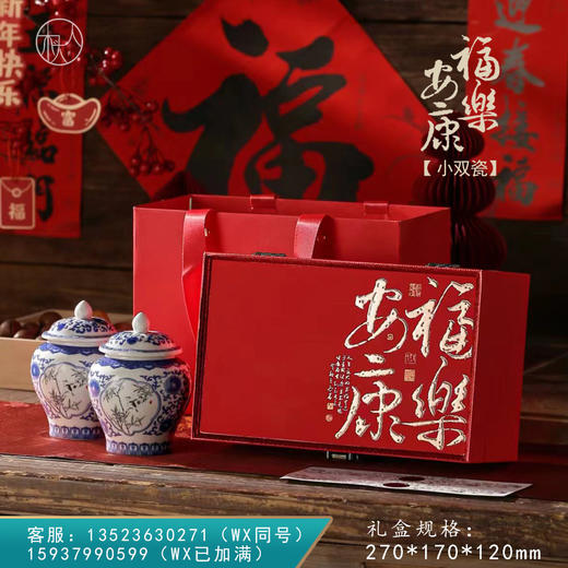 福乐安康【小双瓷罐·红】58元/套，一件14套/约装三两到半斤 商品图1