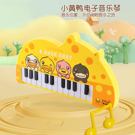 【专柜同款精品】B.Duck电子钢琴乐器