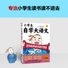 小学生自学大语文6 针对各种读书读不进去 馒头大师新作 小学写作素材 一到六年级课外阅读积累 对应部编版五年级语文教材课本 伴读(张玮·馒头说团队；读客文化 出品) 商品缩略图1