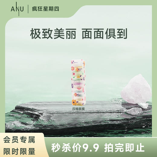 【疯狂星期四】湿敷压缩面膜10枚*3盒 单拍不包邮需与正装产品一起下单享包邮 商品图0