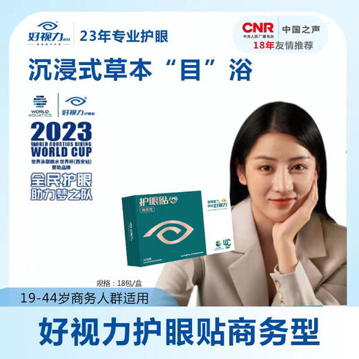 【推荐】好视力中老年型护眼贴 商品图1