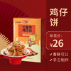 文昌鸡鸡仔饼250g 商品缩略图0