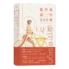 自行车设计200年 Bicycle Design: An Illustrated History 商品缩略图1
