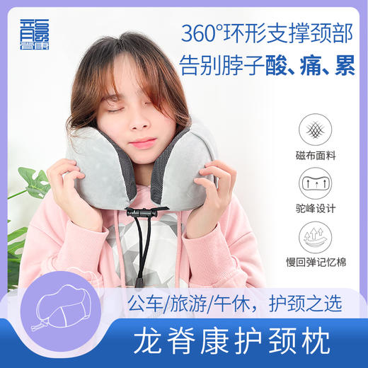 龙脊康护颈枕 旅行枕车用套脖便携飞机靠枕坐车颈托椎枕 u型枕 商品图0