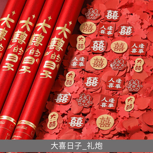 【升级加量 喜庆多色填充礼炮】结婚用品大全婚庆喜事礼花小礼炮喷花筒手持婚礼礼炮筒礼花 筒 商品图13