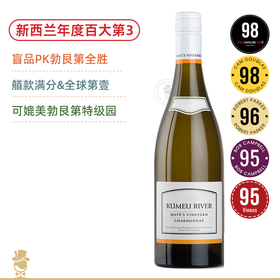 新西兰年度百大第3！酷妙河玛特独立园霞多丽干白 Kumeu River Mate's Vineyard Chardonnay 2023【不输蒙哈榭特级园】