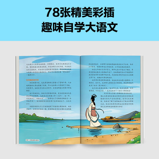 小学生自学大语文 四年级 商品图3