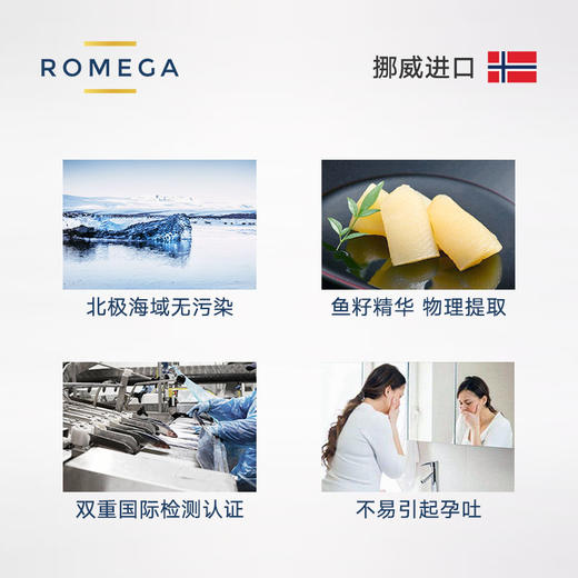 【挪威原装】ROMEGA 孕妇DHA 鱼籽油 60粒【母婴商城】 商品图3