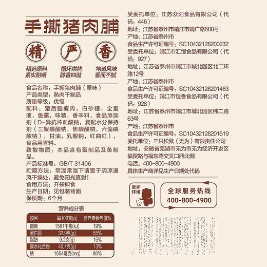 (百万补贴) 三只松鼠手撕猪肉脯70g 商品图5