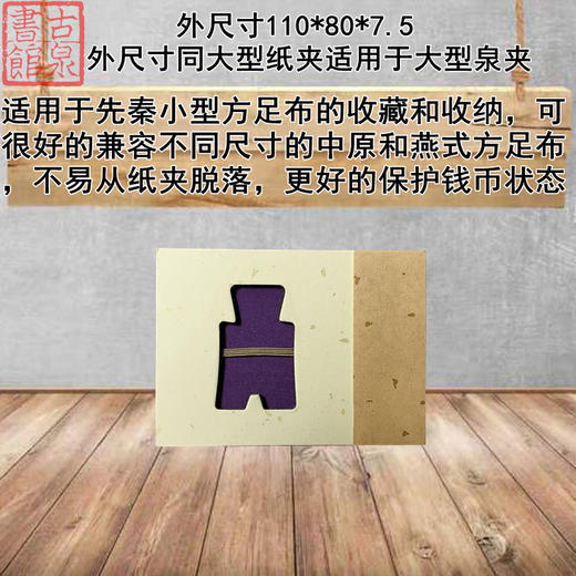 方足布专用大型纸夹 商品图0