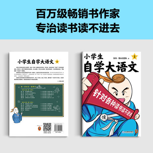 小学生自学大语文 一年级 商品图1