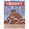 《中国新闻周刊》房地产新模式 商品缩略图0
