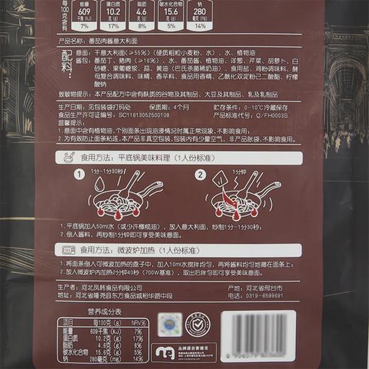 麦德龙 麦臻选 番茄肉酱意大利面 840g 商品图5