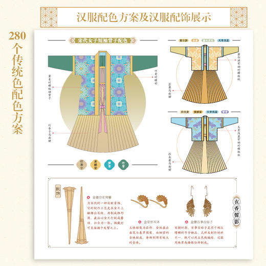 汉服经典纹样与配色图鉴 汉服服饰图鉴中国*纹样图鉴配色设计色彩搭配图解中国传统服饰华夏衣橱中国传统色文化科普 商品图3