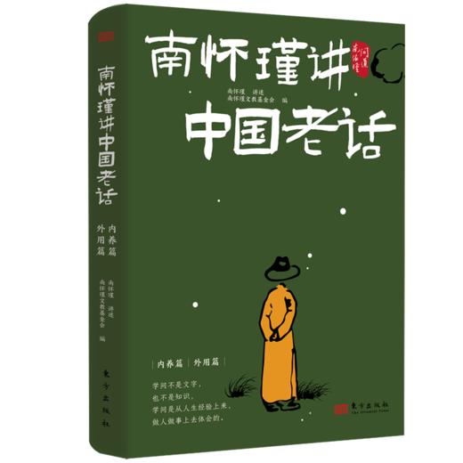 《南怀瑾讲中国老话》（全2册）| 南怀瑾智慧点破，179条越早知道越好的老祖宗经验，让你少走弯路 商品图1