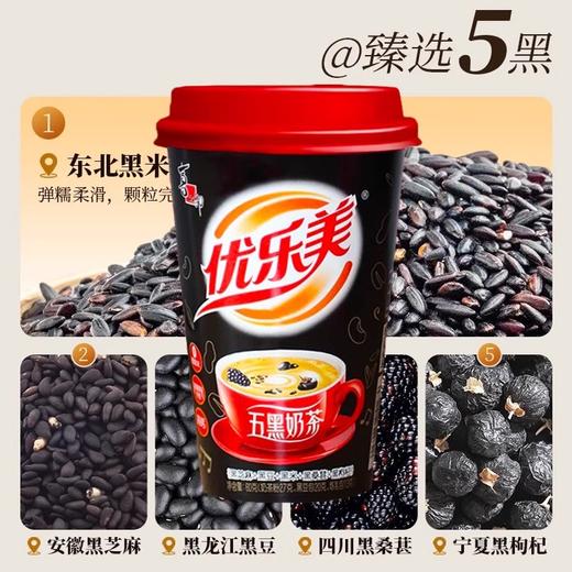 喜之郎优乐美五红五黑奶茶15杯【BC】【QC】 商品图3