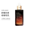 Estee Lauder/雅诗兰黛7代小棕瓶面部精华100ml 商品缩略图1