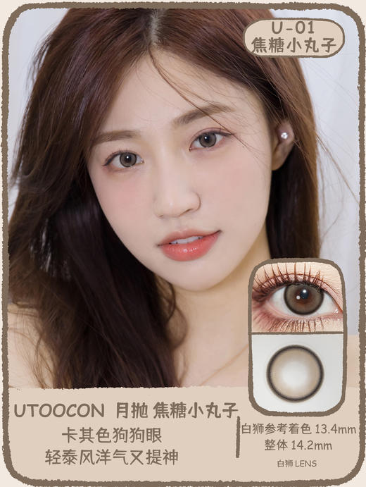 UtooCon旗下 ·半糖牛乳&焦糖小丸子&黑糖小丸子 · · 月抛 商品图6