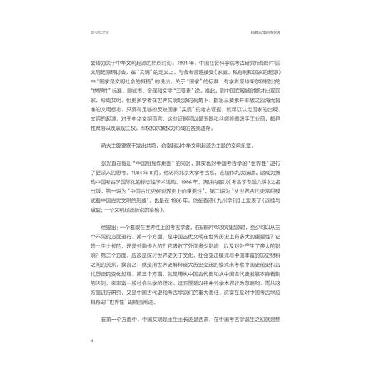 蒂卡尔之wang——玛雅古城的统治者/世界古文明译丛/[加拿大]彼得·哈里森 著/张依欣/陈明辉 译/浙江大学出版社 商品图4