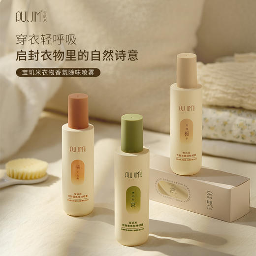 宝玑米 衣物香氛除味喷雾 50ml/200ml 橘生淮南/煮雨听茶/雪落栀子 商品图5
