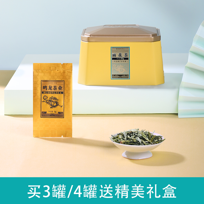 春茶鸣龙悦享雨花茶 50g（3*18）+赠送4g