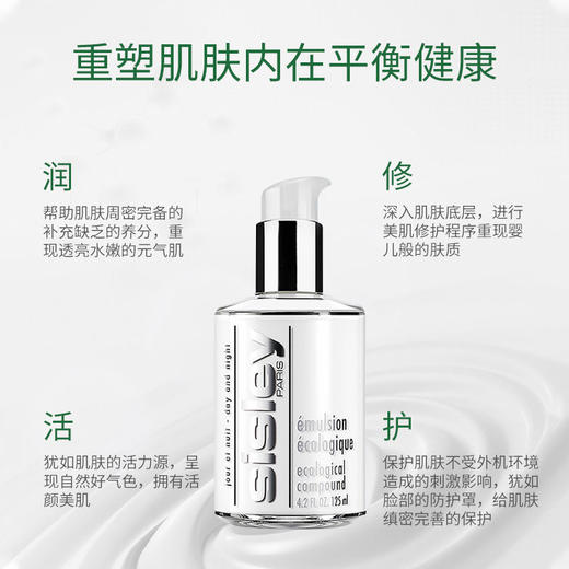 希思黎（Sisley）全能乳液125ml 商品图1