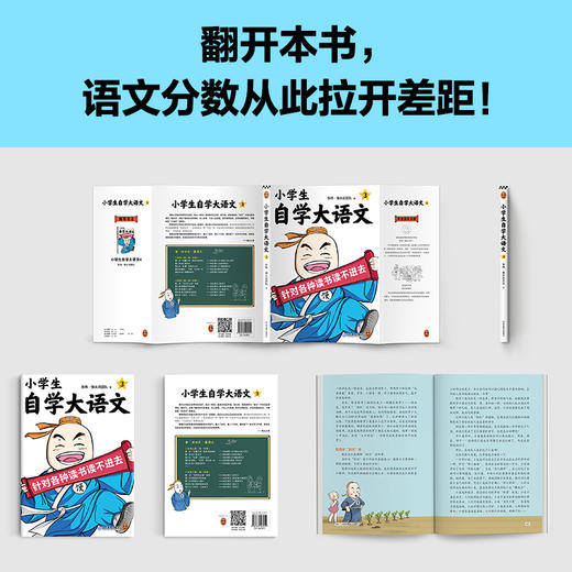 小学生自学大语文 三年级 商品图2