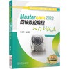 官网 Mastercam 2022三轴造型及数控编程入门到提高 俞宙丰 2D线框 草图 命令使用方法 模型修改 高速加工编程 商品缩略图1