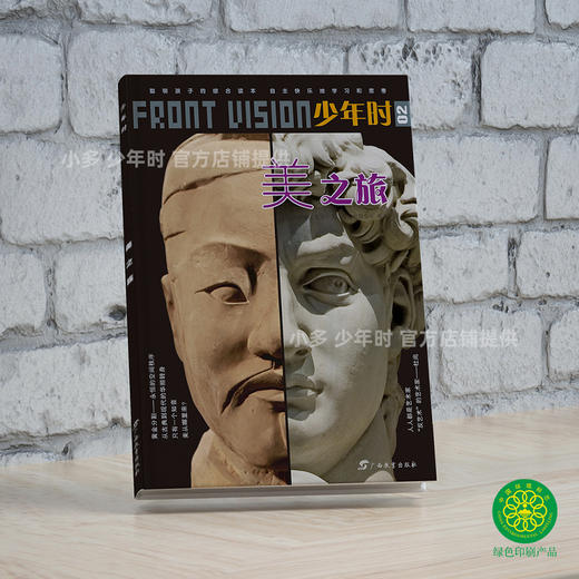 少年时02 美之旅 商品图1