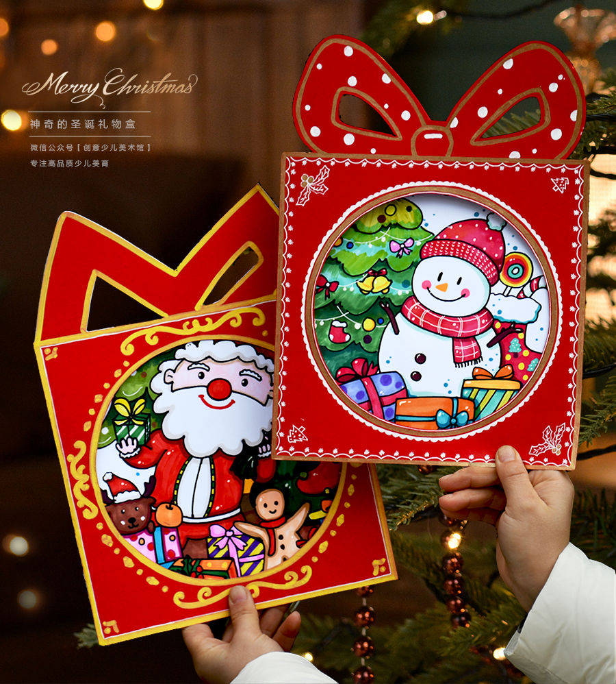 《神奇的圣诞礼物盒：一场创意与想象的旅程》圣诞节//冬季/自动发货：下单后，点击手机短信中收到的链接，即可获取文件下载的链接；如有任何问题，可添加客服微信hm33268获得帮助。