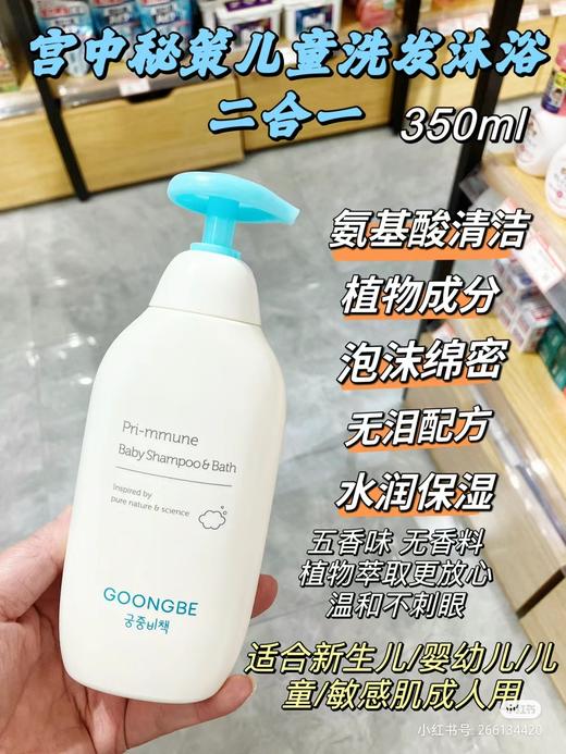 韩国宫中秘策儿童洗发沐浴露二合一350ml宝宝洗护(2025年11月) 商品图1