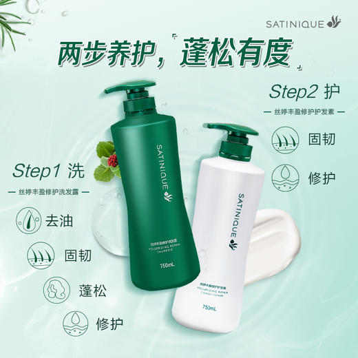 安利丝婷丰盈修护洗发露750mL[扁塌油头救星] 商品图2