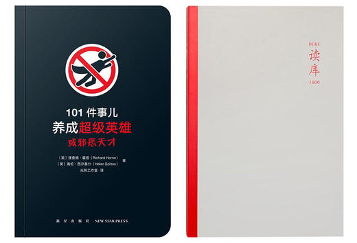 101件事儿：养成超级英雄或邪恶天才 读库101件事儿系列 商品图1