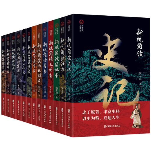 新视角读晋书(宋玉山) 商品图1