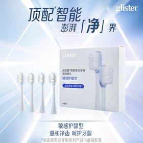 安利丽齿健智能电动牙刷替换刷头敏感护龈型[软毛刷头]