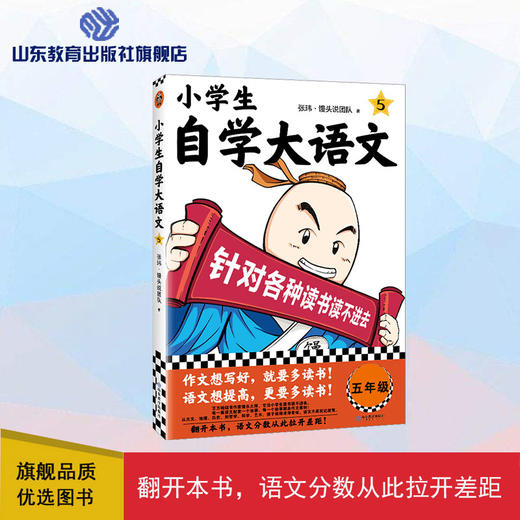 小学生自学大语文 五年级 商品图0