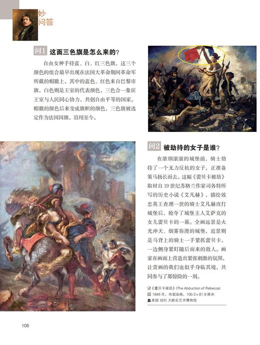 《小牛顿美术馆：名画中的科学》（全6册）【赠9幅名画海报】 商品图9
