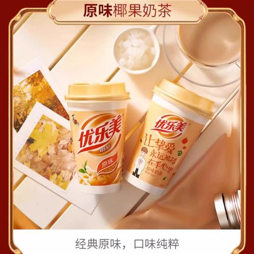 喜之郎优乐美椰果奶茶15杯装【BC】【QC】 商品图2