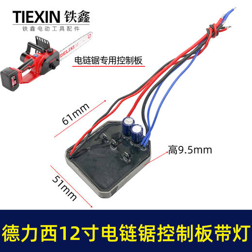 6/8/10/12/16寸无刷锂电锯控制板大全电链锯控制器大全锂电锯配件 商品图5