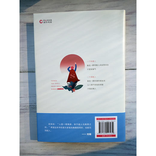 《你不可不知的人性》（全二册）：你的善良，需要锋芒+所谓情商高，就是会做人 商品图6