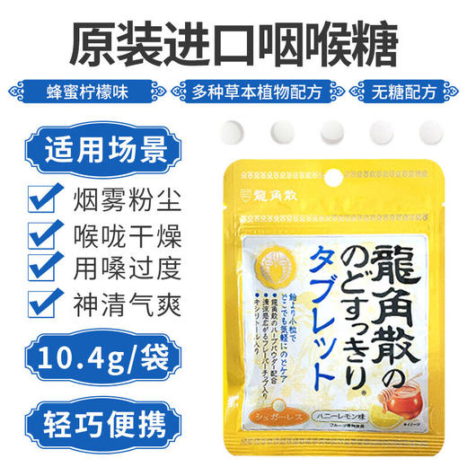 龙角散蜂蜜柠檬味压片糖果10.4g/包 商品图2