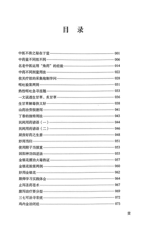 用药秘传 王幸福 幸福中医文库系列丛书之一 临床用药心得体会专病专药独家秘要 中药非常规功效用法真实案例 中国科学技术出版社 商品图2