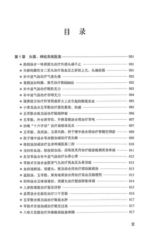 医案春秋 张博编著 幸福中医文库丛书之一 中医名家及作者医案临床治疗过程经验感悟自解自析 中国科学技术出版社9787523600122 商品图2