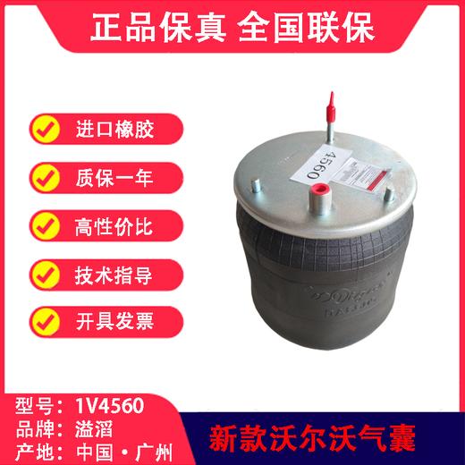新款沃尔沃气囊22058737空气弹簧溢滔1V4560（包邮） 商品图1